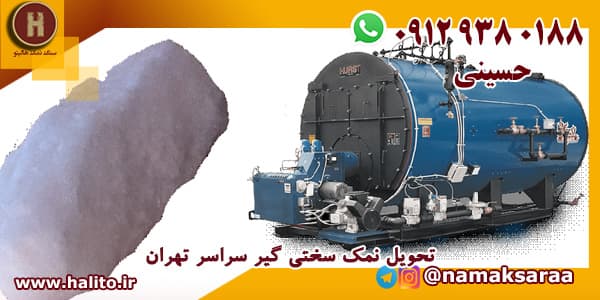 نمک سختی گیر آب