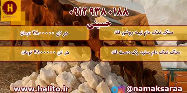 سنگ نمک برای گاو