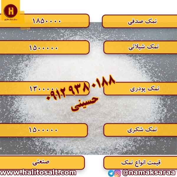 صادرات نمک