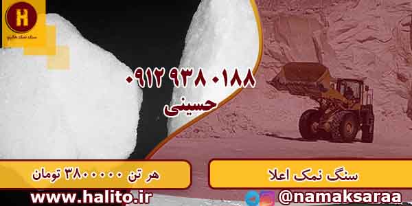 قیمت عمده سنگ نمک