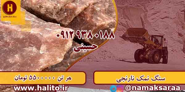 قیمت عمده سنگ نمک