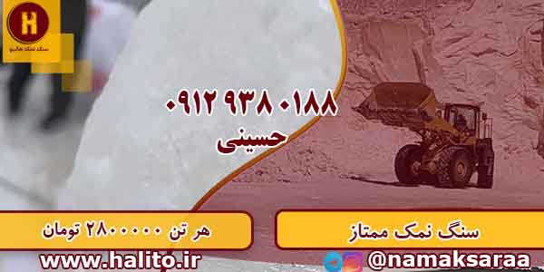 قیمت عمده سنگ نمک