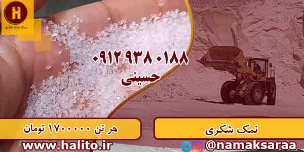 قیمت عمده نمک