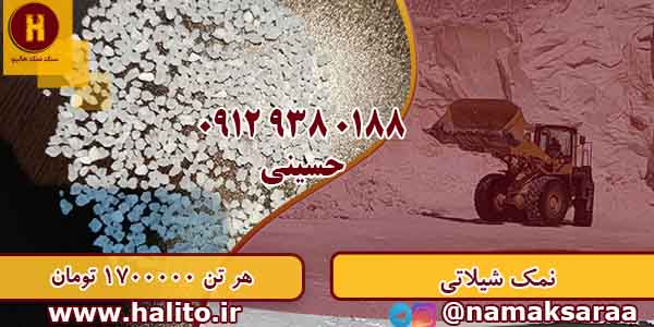 قیمت عمده نمک