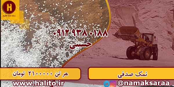 قیمت عمده نمک