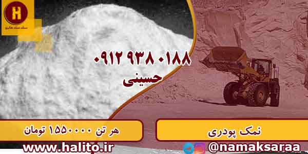 قیمت عمده نمک