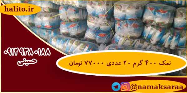 قیمت نمک بسته بندی