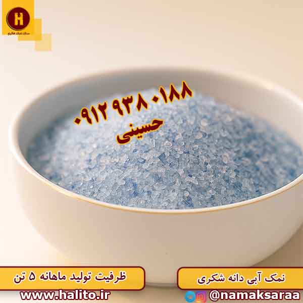نمک آبی