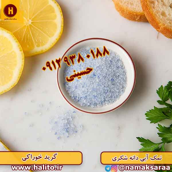 نمک آبی