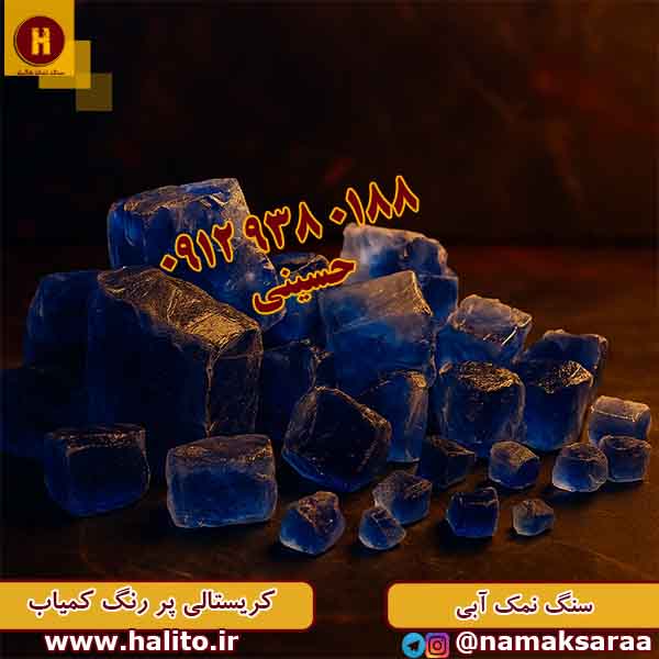 نمک آبی