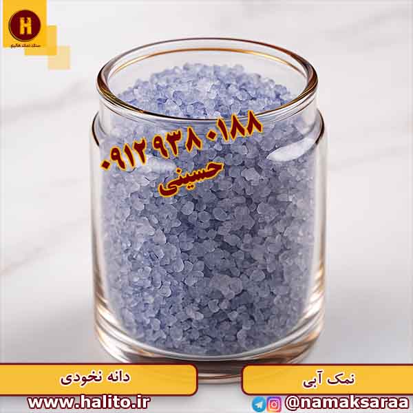 نمک آبی