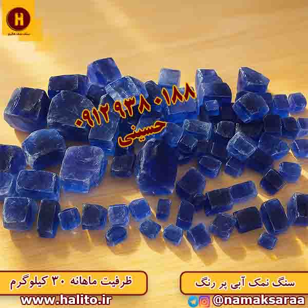 نمک آبی