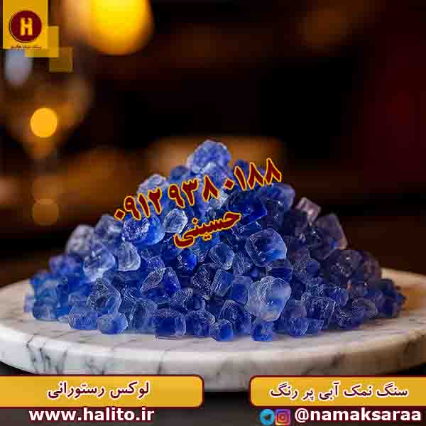 نمک آبی