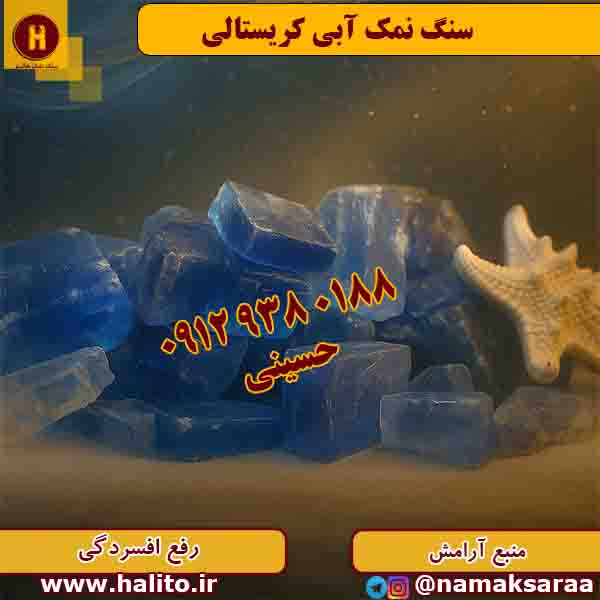 نمک آبی