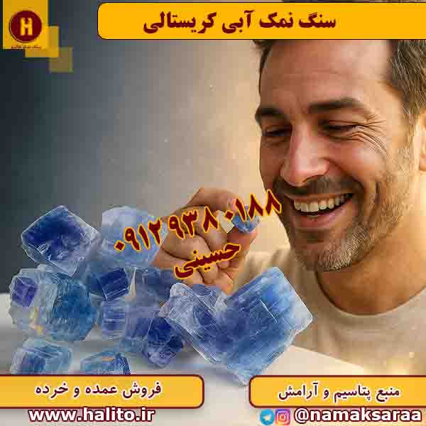 نمک آبی