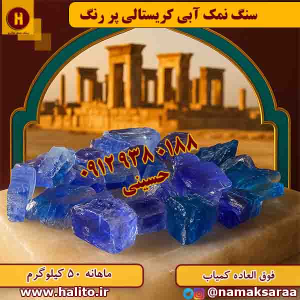 نمک آبی