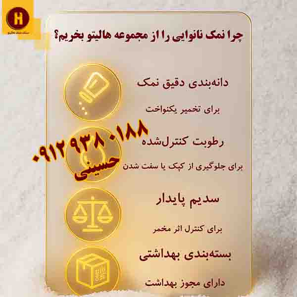 نمک نانوایی