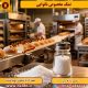 نمک نانوایی