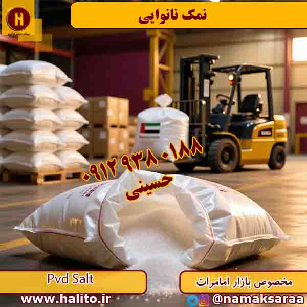 نمک نانوایی