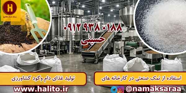 قیمت سنگ نمک صنعتی