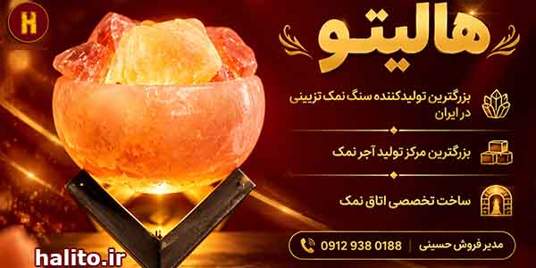 سنگ نمک تزیینی