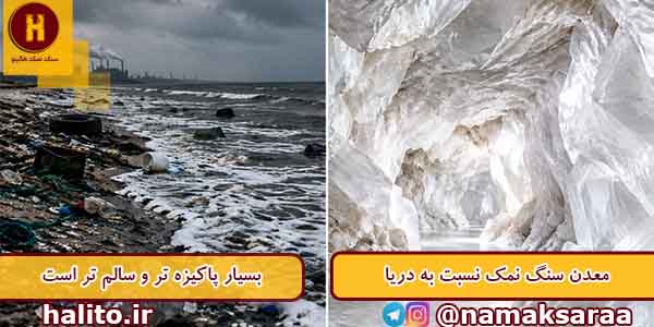 سنگ نمک معدنی