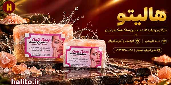 قیمت صابون نمک