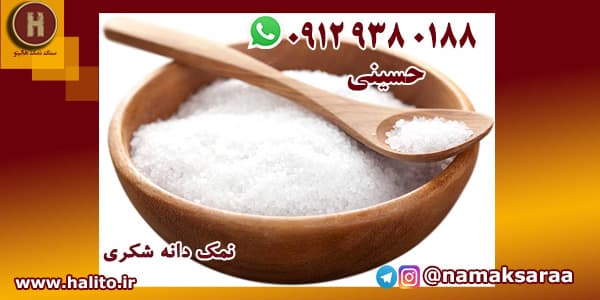نمک دانه شکری