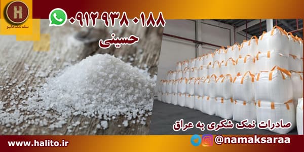 نمک دانه شکری