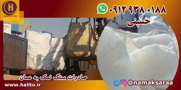 صادرات نمک