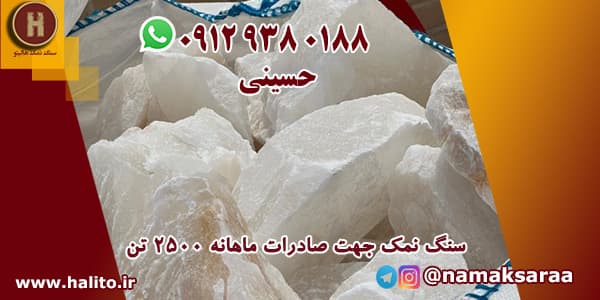 صادرات نمک