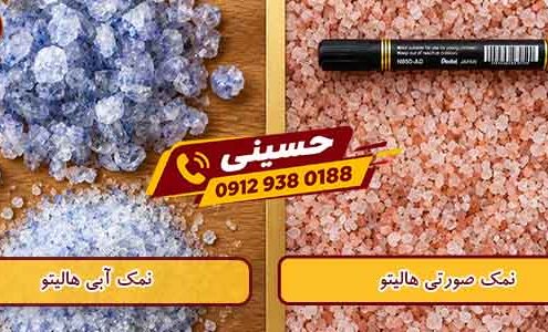 قیمت عمده نمک آبی