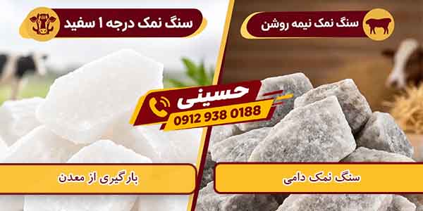 قیمت سنگ نمک دام