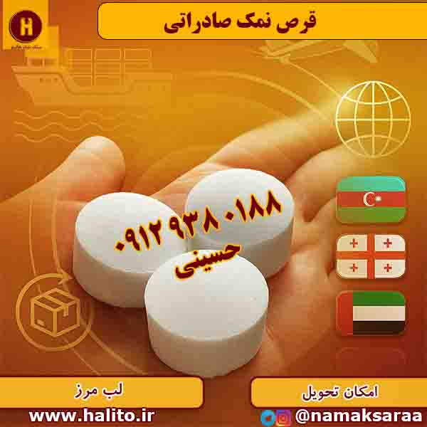 قرص نمک سختی گیر