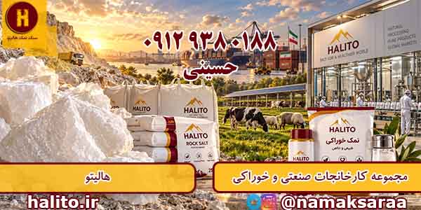 قیمت نمک صنعتی