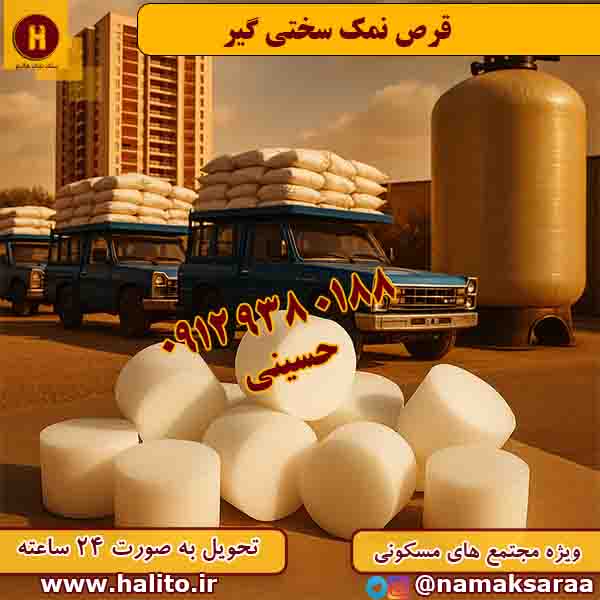 قرص نمک