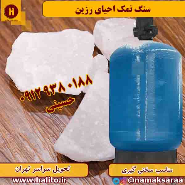 قیمت سنگ نمک