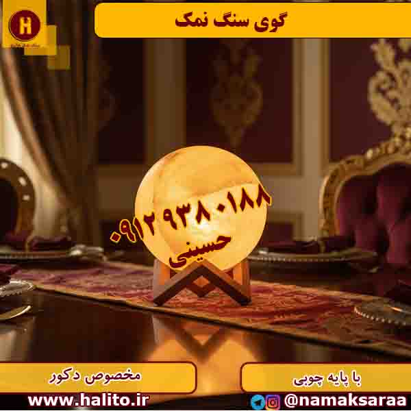 گوی سنگ نمک