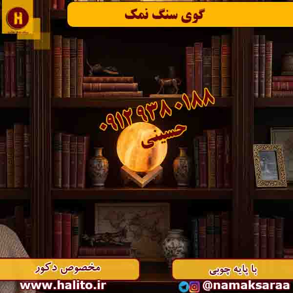 گوی سنگ نمک