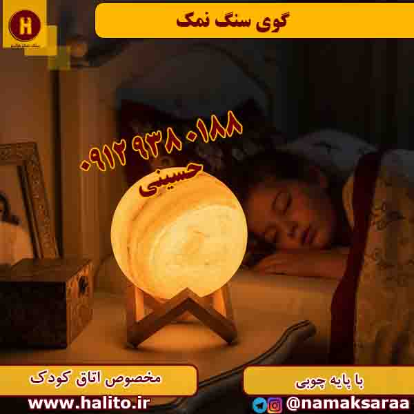 گوی سنگ نمک