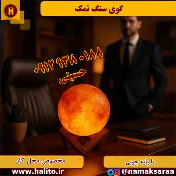 گوی سنگ نمک