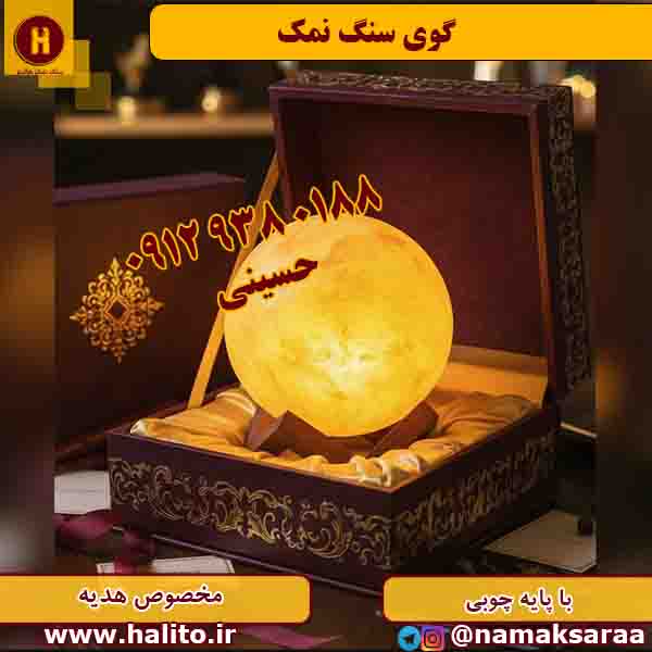 گوی سنگ نمک