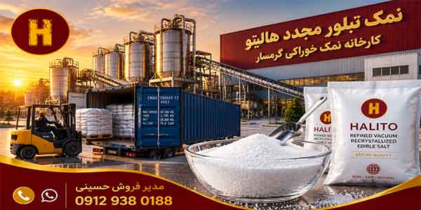 قیمت نمک تصفیه شده