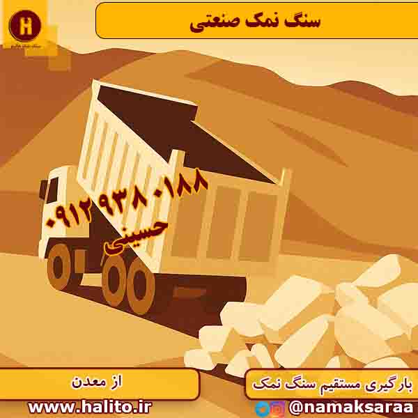قیمت سنگ نمک