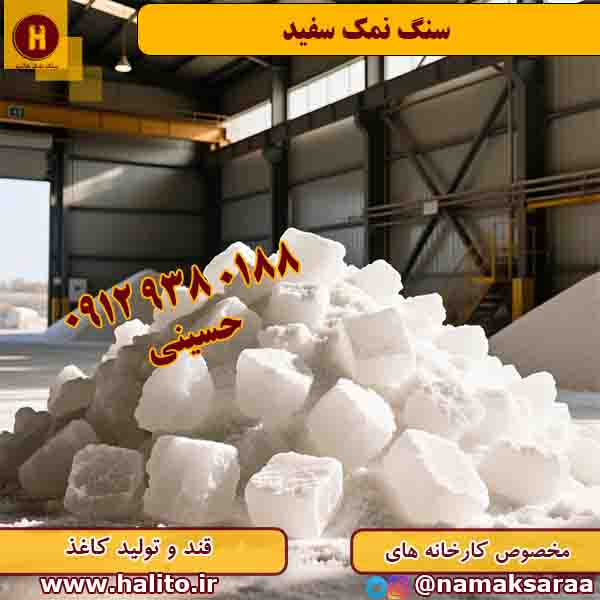 قیمت سنگ نمک