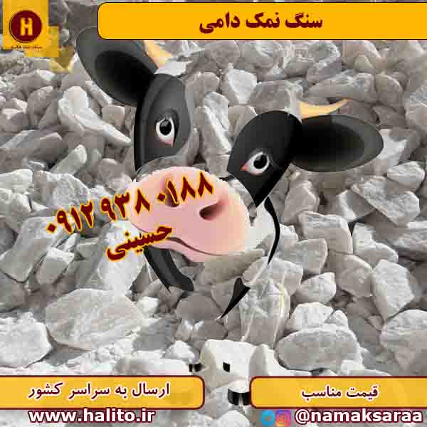 قیمت سنگ نمک