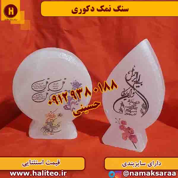 قیمت سنگ نمک